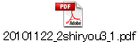 20101122_2shiryou3_1.pdf