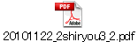 20101122_2shiryou3_2.pdf
