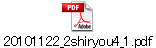 20101122_2shiryou4_1.pdf