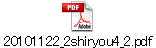 20101122_2shiryou4_2.pdf