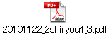 20101122_2shiryou4_3.pdf