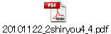 20101122_2shiryou4_4.pdf