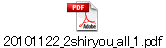 20101122_2shiryou_all_1.pdf