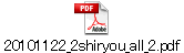 20101122_2shiryou_all_2.pdf