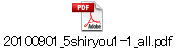 20100901_5shiryou1-1_all.pdf