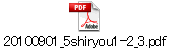 20100901_5shiryou1-2_3.pdf