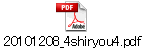 20101208_4shiryou4.pdf