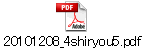 20101208_4shiryou5.pdf