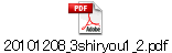 20101208_3shiryou1_2.pdf