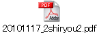 20101117_2shiryou2.pdf