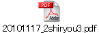 20101117_2shiryou3.pdf