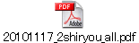 20101117_2shiryou_all.pdf