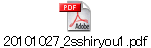 20101027_2sshiryou1.pdf