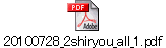 20100728_2shiryou_all_1.pdf