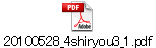 20100528_4shiryou3_1.pdf