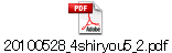 20100528_4shiryou5_2.pdf