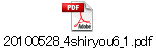 20100528_4shiryou6_1.pdf