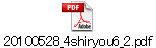 20100528_4shiryou6_2.pdf