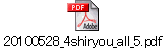 20100528_4shiryou_all_5.pdf