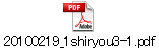 20100219_1shiryou3-1.pdf