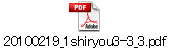 20100219_1shiryou3-3_3.pdf
