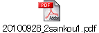 20100928_2sankou1.pdf