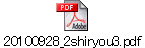 20100928_2shiryou3.pdf