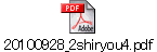 20100928_2shiryou4.pdf