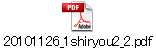 20101126_1shiryou2_2.pdf