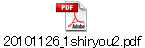 20101126_1shiryou2.pdf