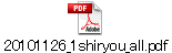 20101126_1shiryou_all.pdf