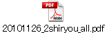 20101126_2shiryou_all.pdf