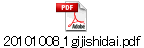 20101008_1gijishidai.pdf