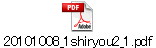 20101008_1shiryou2_1.pdf