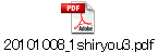 20101008_1shiryou3.pdf