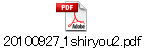 20100927_1shiryou2.pdf