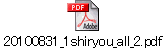 20100831_1shiryou_all_2.pdf