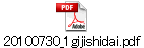 20100730_1gijishidai.pdf