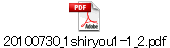 20100730_1shiryou1-1_2.pdf