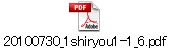 20100730_1shiryou1-1_6.pdf