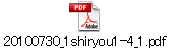 20100730_1shiryou1-4_1.pdf