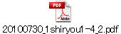 20100730_1shiryou1-4_2.pdf