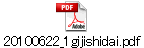 20100622_1gijishidai.pdf