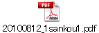 20100812_1sankou1.pdf