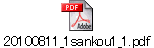 20100811_1sankou1_1.pdf