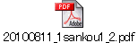 20100811_1sankou1_2.pdf