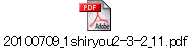 20100709_1shiryou2-3-2_11.pdf