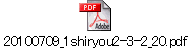 20100709_1shiryou2-3-2_20.pdf