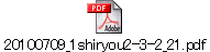 20100709_1shiryou2-3-2_21.pdf