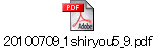 20100709_1shiryou5_9.pdf